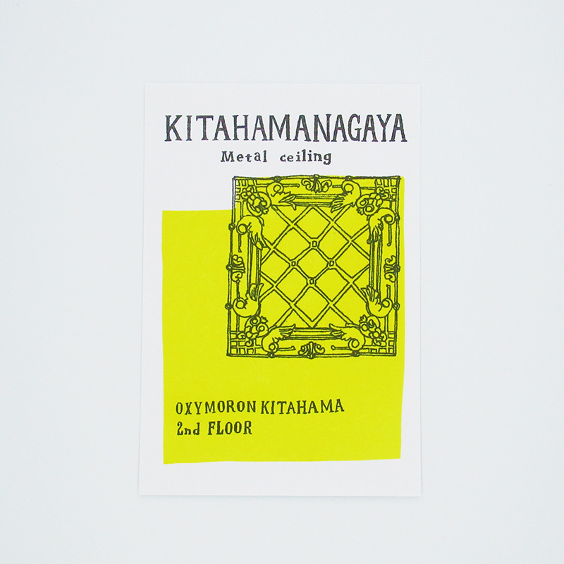 Yui Kojima Illustration Postcard - Kitahamanagaya Metal Ceiling